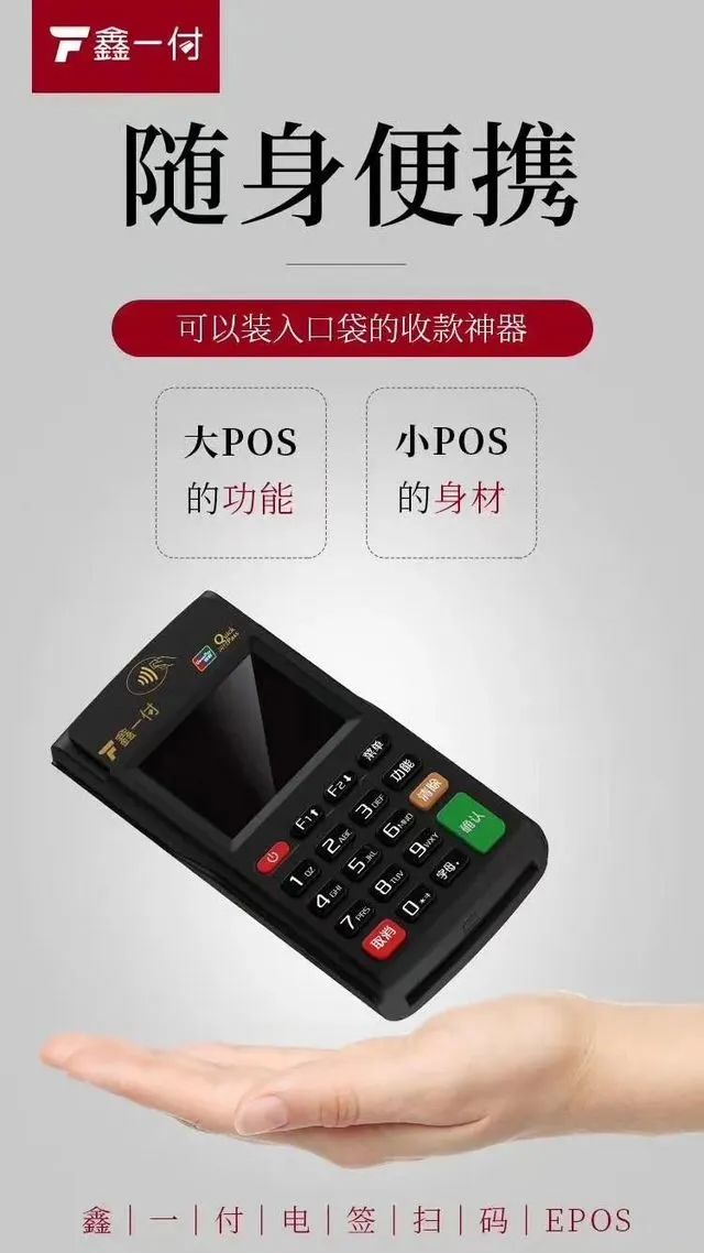免費送？POS機市場的新噱頭與行業真相