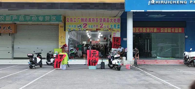 “最后一天”的營銷游戲 兩元店背后的商業(yè)密碼